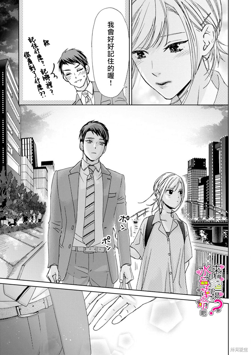 《来掀起一场性爱革命吧？》漫画最新章节第15话免费下拉式在线观看章节第【24】张图片