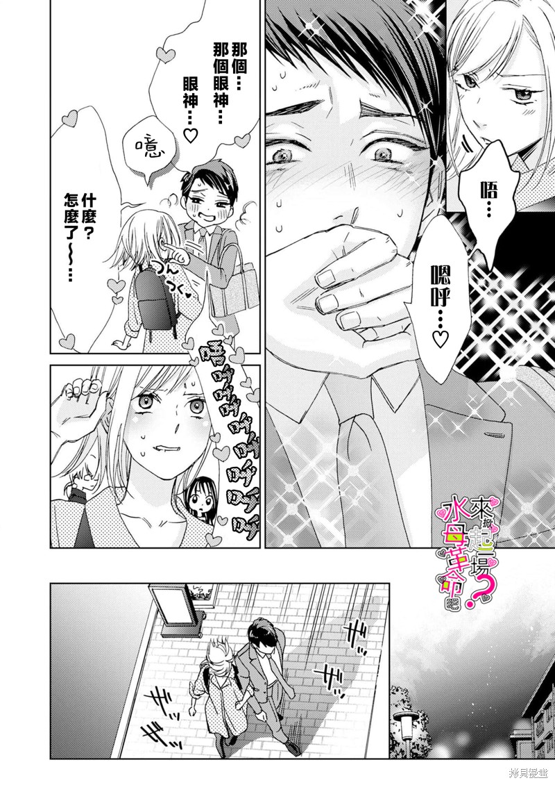 《来掀起一场性爱革命吧？》漫画最新章节第16话免费下拉式在线观看章节第【7】张图片