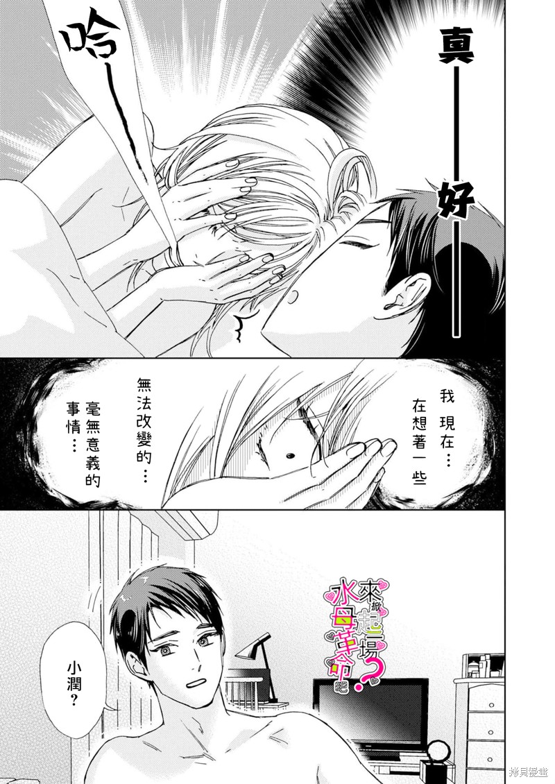 《来掀起一场性爱革命吧？》漫画最新章节第16话免费下拉式在线观看章节第【18】张图片