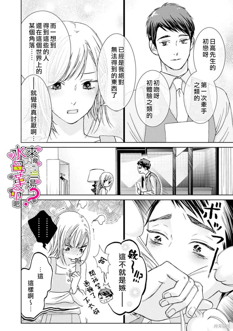 《来掀起一场性爱革命吧？》漫画最新章节第17话免费下拉式在线观看章节第【15】张图片