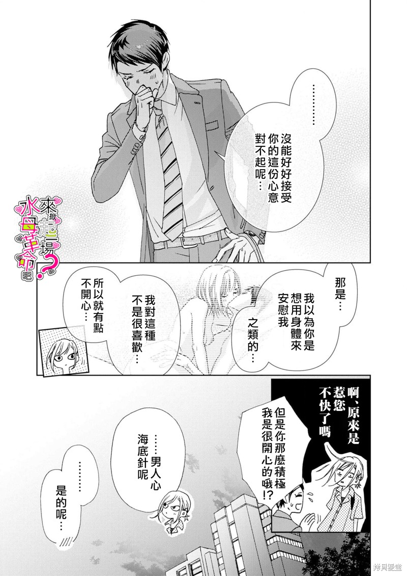 《来掀起一场性爱革命吧？》漫画最新章节第15话免费下拉式在线观看章节第【22】张图片