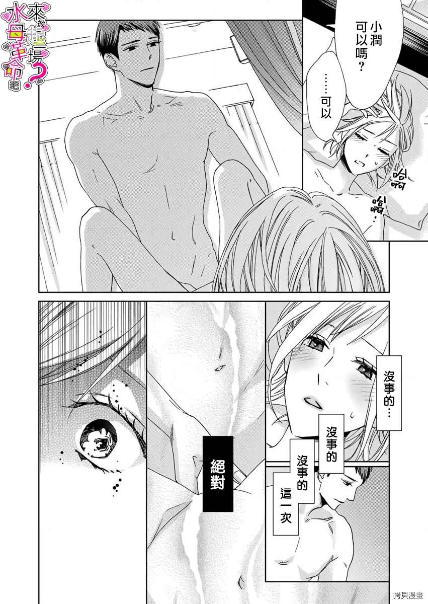 《来掀起一场性爱革命吧？》漫画最新章节第4话免费下拉式在线观看章节第【5】张图片