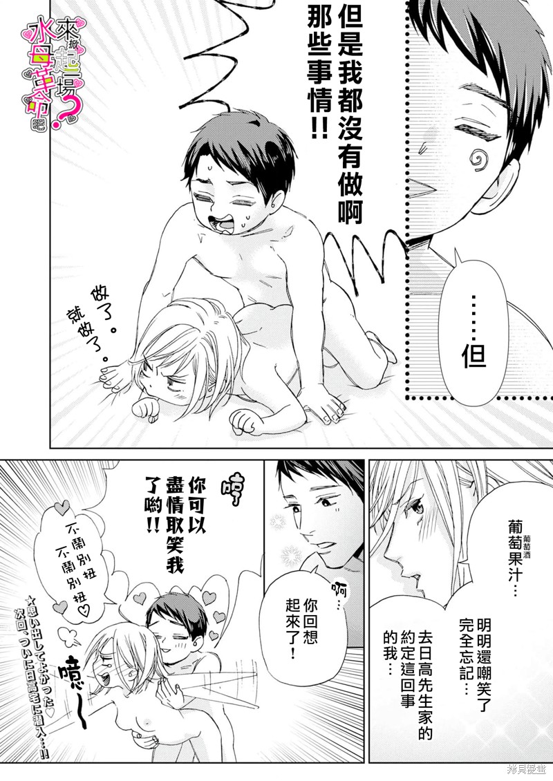 《来掀起一场性爱革命吧？》漫画最新章节第13话免费下拉式在线观看章节第【25】张图片