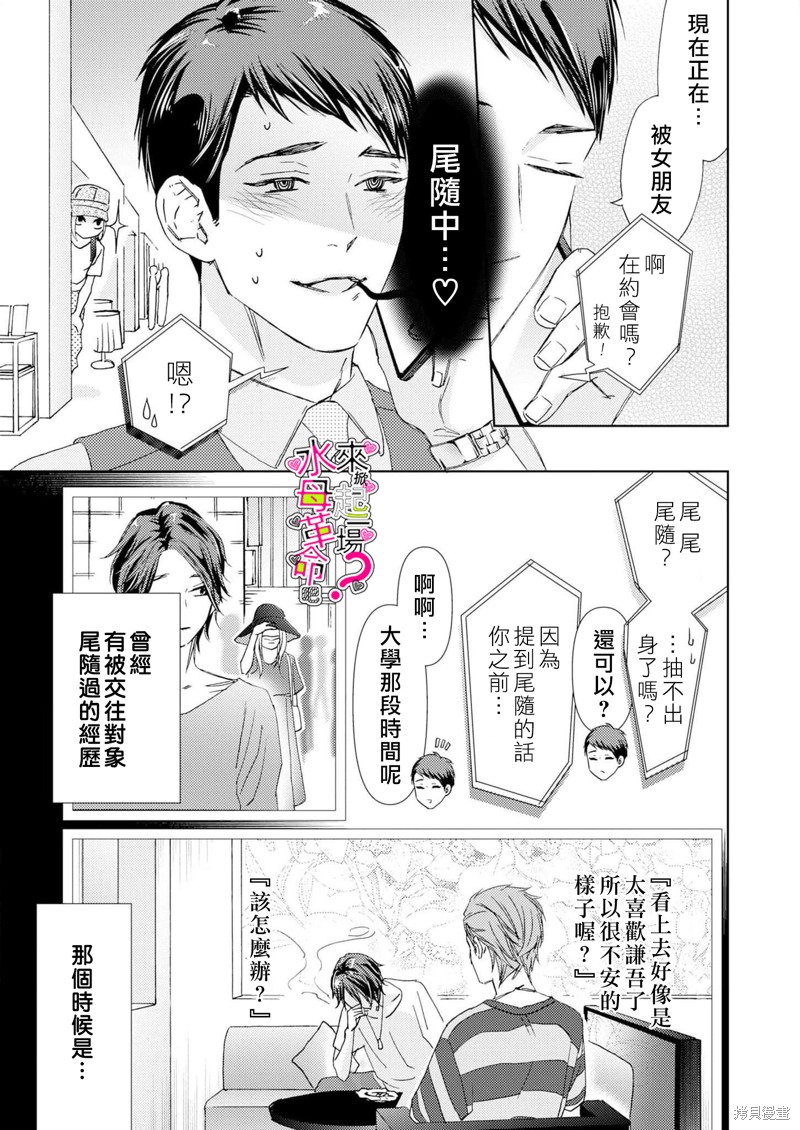 《来掀起一场性爱革命吧？》漫画最新章节第12话免费下拉式在线观看章节第【20】张图片