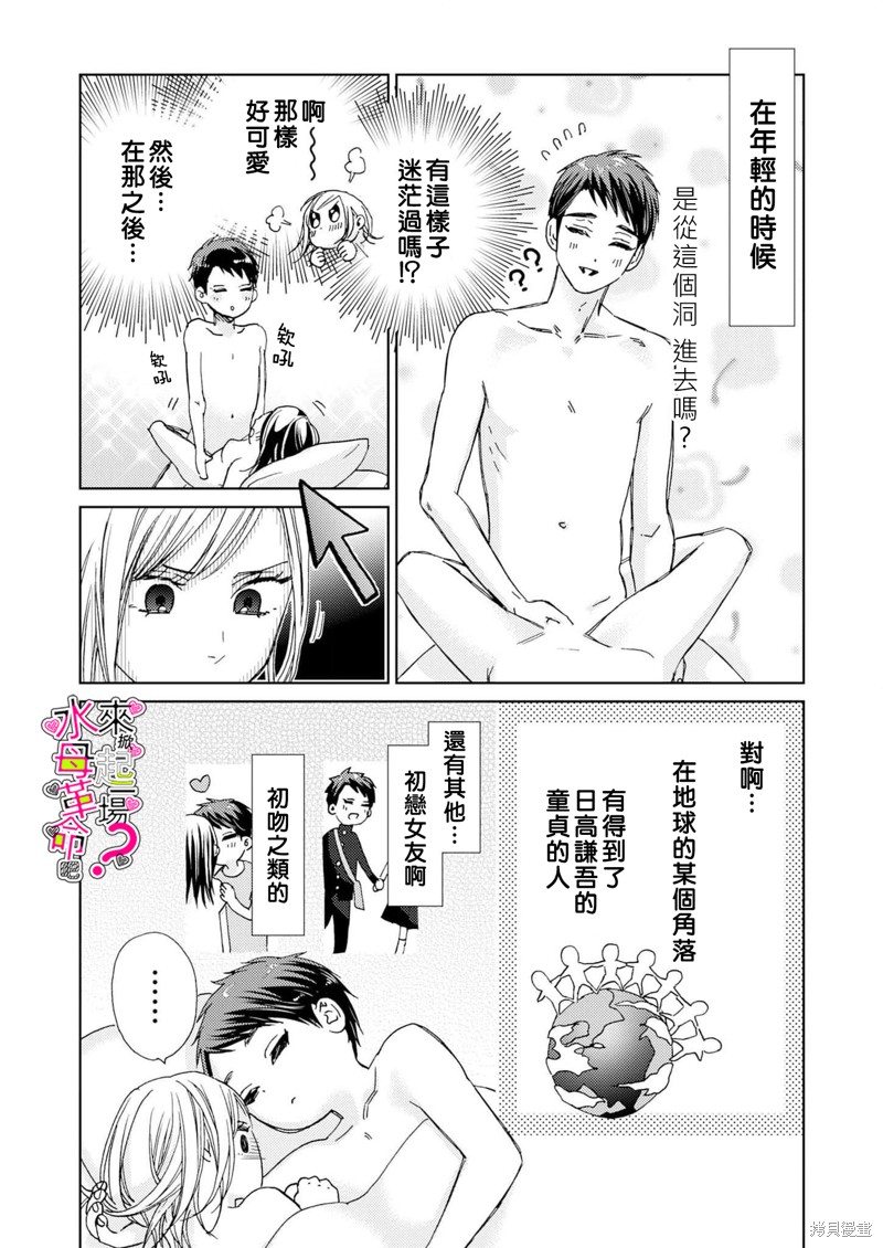 《来掀起一场性爱革命吧？》漫画最新章节第16话免费下拉式在线观看章节第【17】张图片