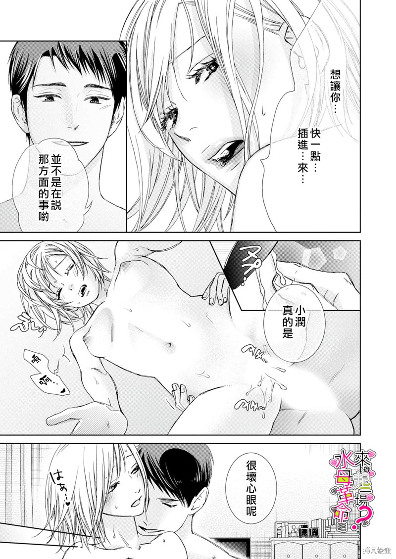 《来掀起一场性爱革命吧？》漫画最新章节第13话免费下拉式在线观看章节第【22】张图片