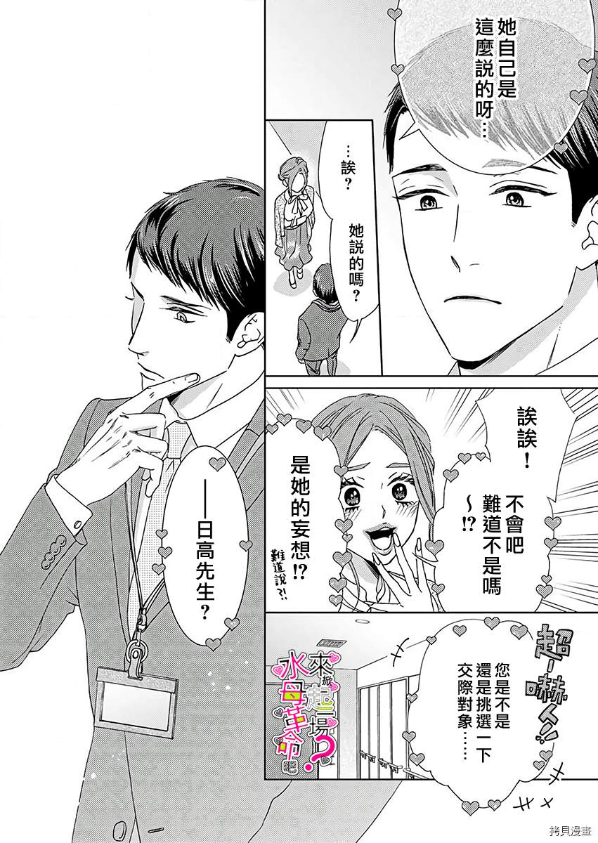 《来掀起一场性爱革命吧？》漫画最新章节第3话免费下拉式在线观看章节第【21】张图片