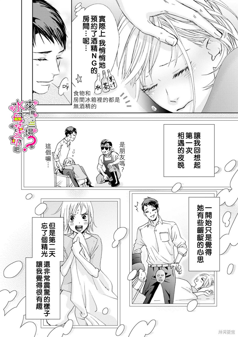 《来掀起一场性爱革命吧？》漫画最新章节第11话免费下拉式在线观看章节第【19】张图片