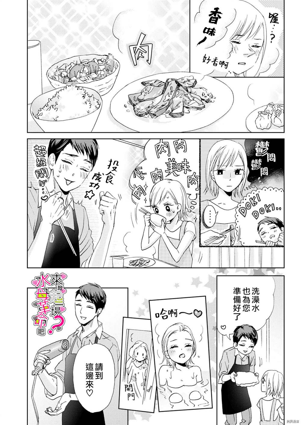 《来掀起一场性爱革命吧？》漫画最新章节第8话免费下拉式在线观看章节第【11】张图片