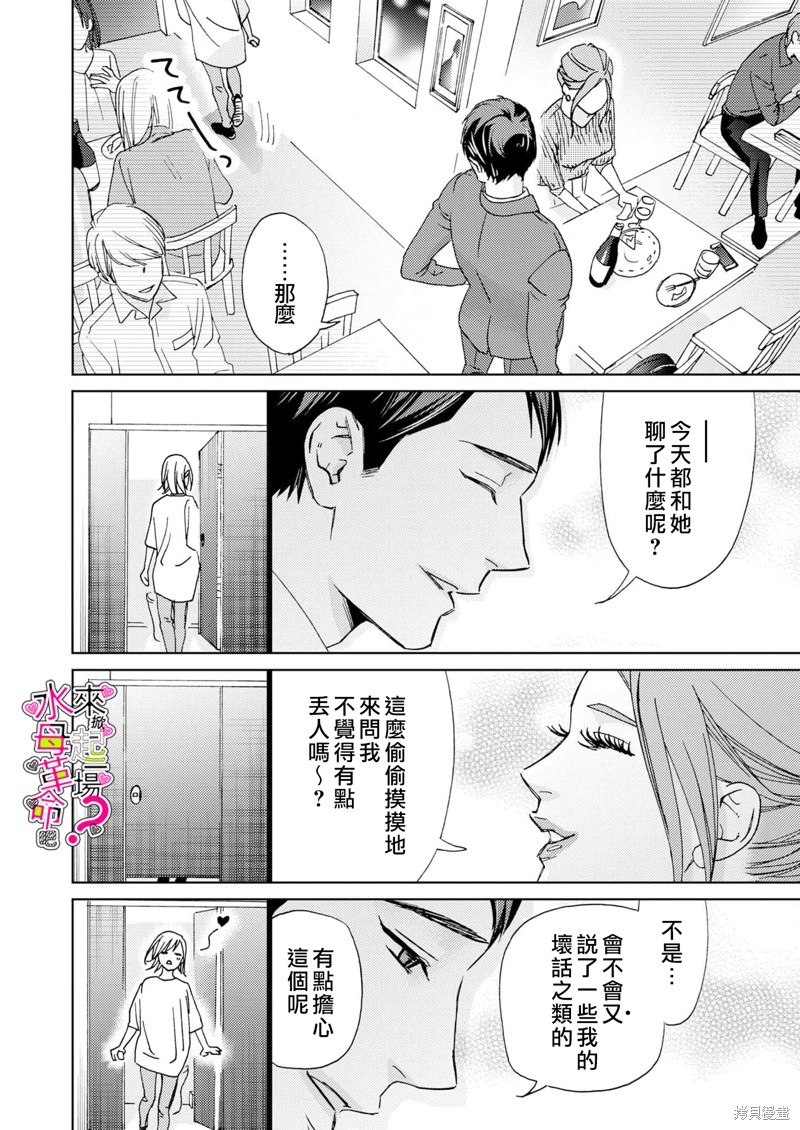 《来掀起一场性爱革命吧？》漫画最新章节第13话免费下拉式在线观看章节第【13】张图片