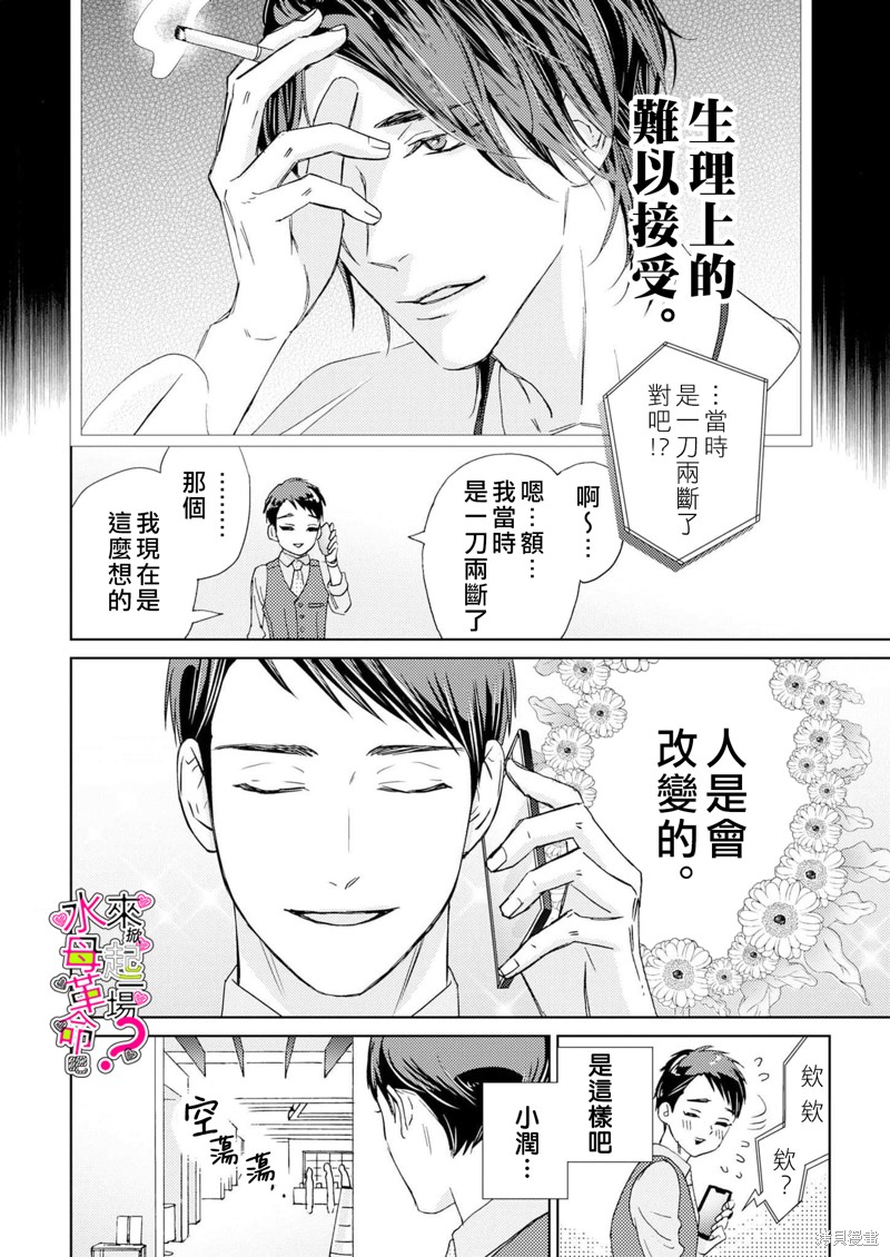 《来掀起一场性爱革命吧？》漫画最新章节第12话免费下拉式在线观看章节第【21】张图片