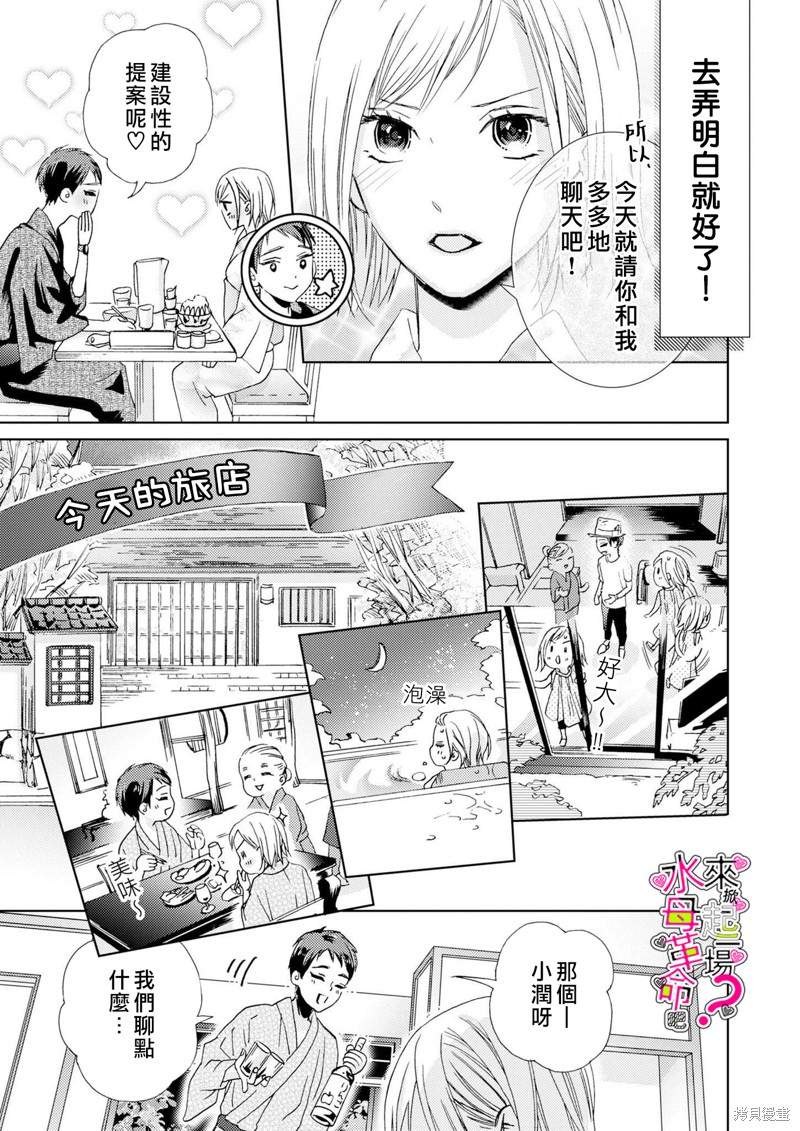 《来掀起一场性爱革命吧？》漫画最新章节第11话免费下拉式在线观看章节第【14】张图片