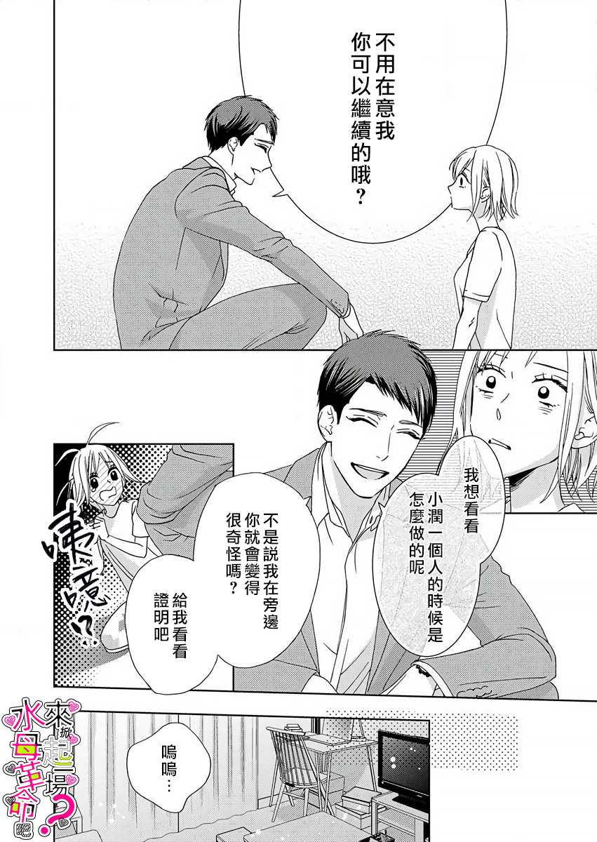 《来掀起一场性爱革命吧？》漫画最新章节第5话免费下拉式在线观看章节第【16】张图片