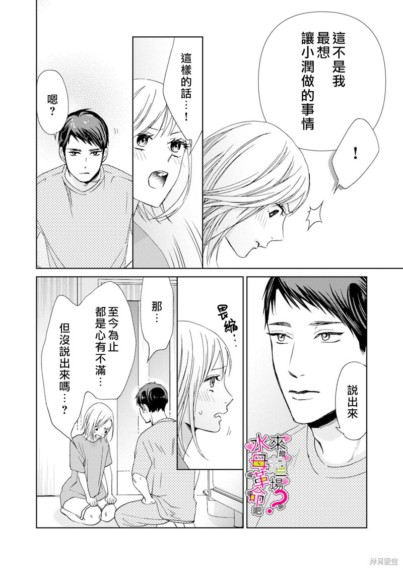 《来掀起一场性爱革命吧？》漫画最新章节第10话免费下拉式在线观看章节第【13】张图片