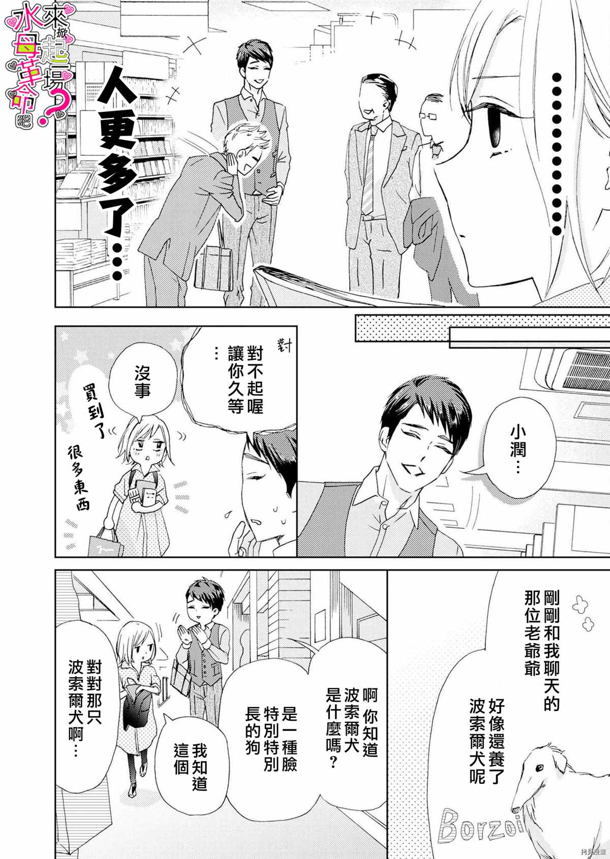 《来掀起一场性爱革命吧？》漫画最新章节第7话免费下拉式在线观看章节第【7】张图片