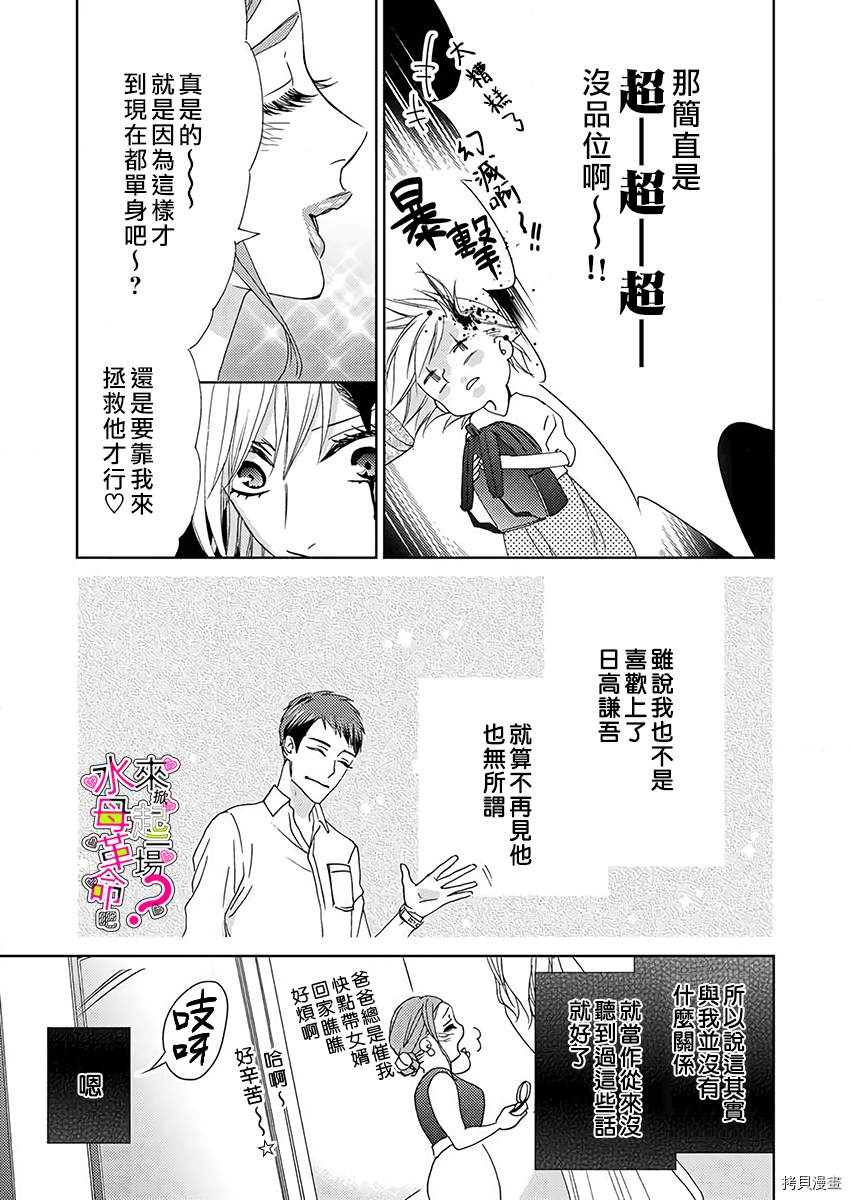《来掀起一场性爱革命吧？》漫画最新章节第2话免费下拉式在线观看章节第【24】张图片