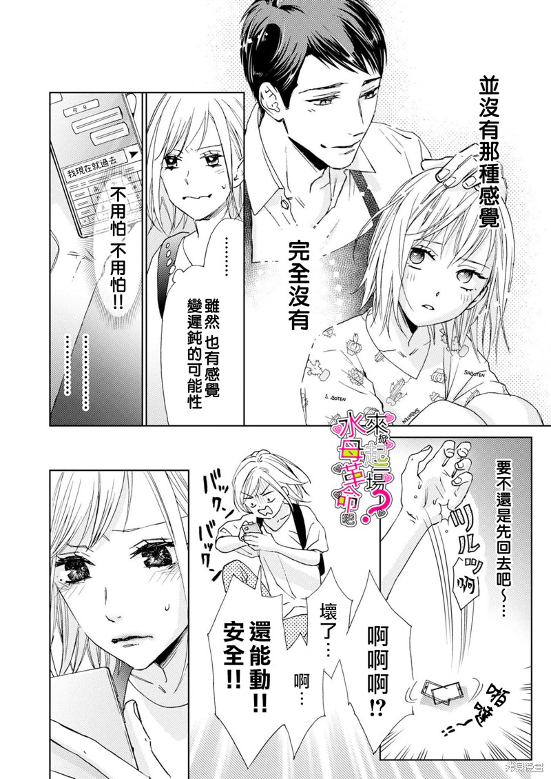 《来掀起一场性爱革命吧？》漫画最新章节第9话免费下拉式在线观看章节第【7】张图片