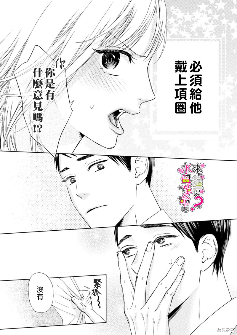 《来掀起一场性爱革命吧？》漫画最新章节第9话免费下拉式在线观看章节第【16】张图片