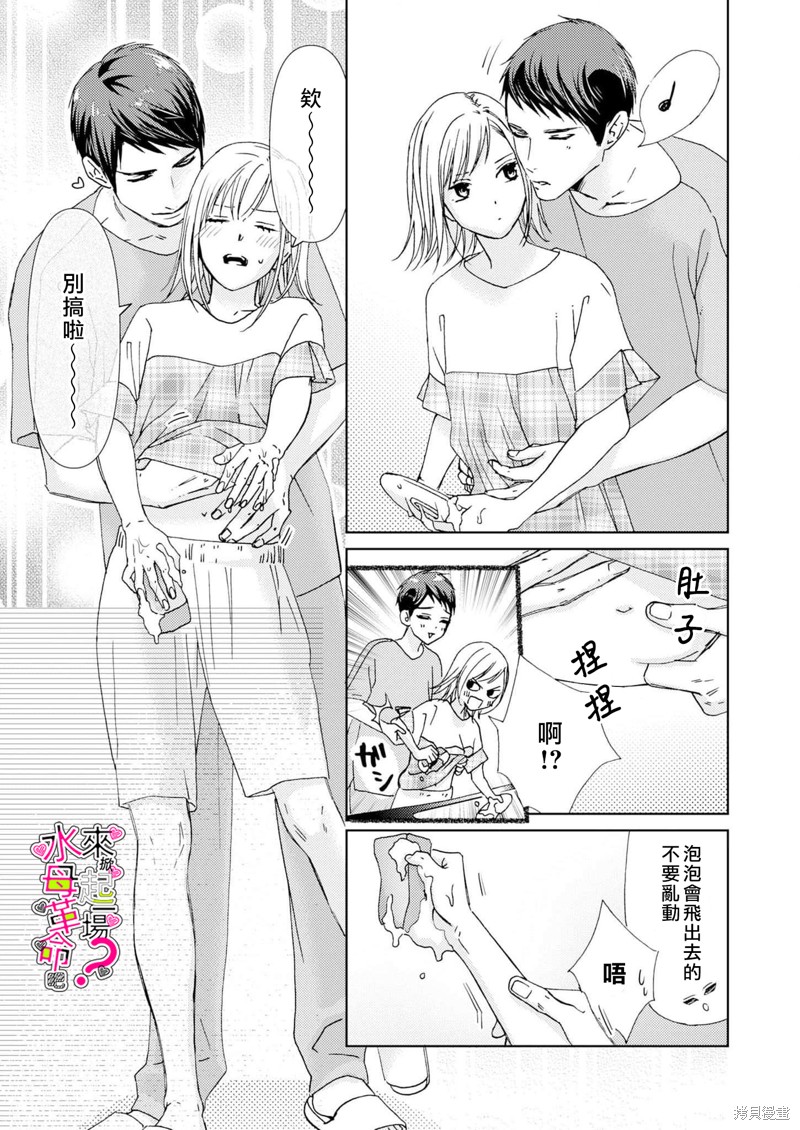 《来掀起一场性爱革命吧？》漫画最新章节第14话免费下拉式在线观看章节第【20】张图片