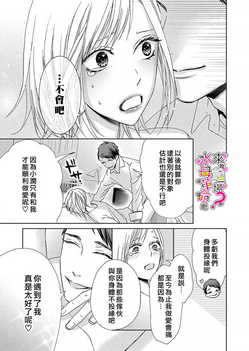 《来掀起一场性爱革命吧？》漫画最新章节第5话免费下拉式在线观看章节第【21】张图片