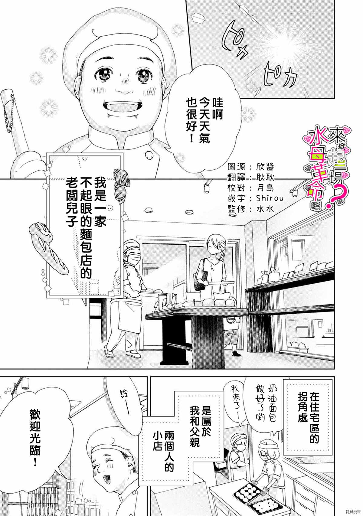 《来掀起一场性爱革命吧？》漫画最新章节第6话免费下拉式在线观看章节第【2】张图片