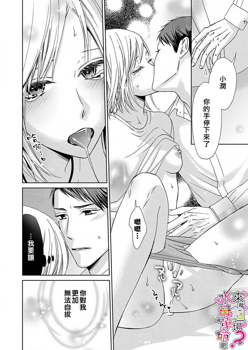 《来掀起一场性爱革命吧？》漫画最新章节第5话免费下拉式在线观看章节第【18】张图片