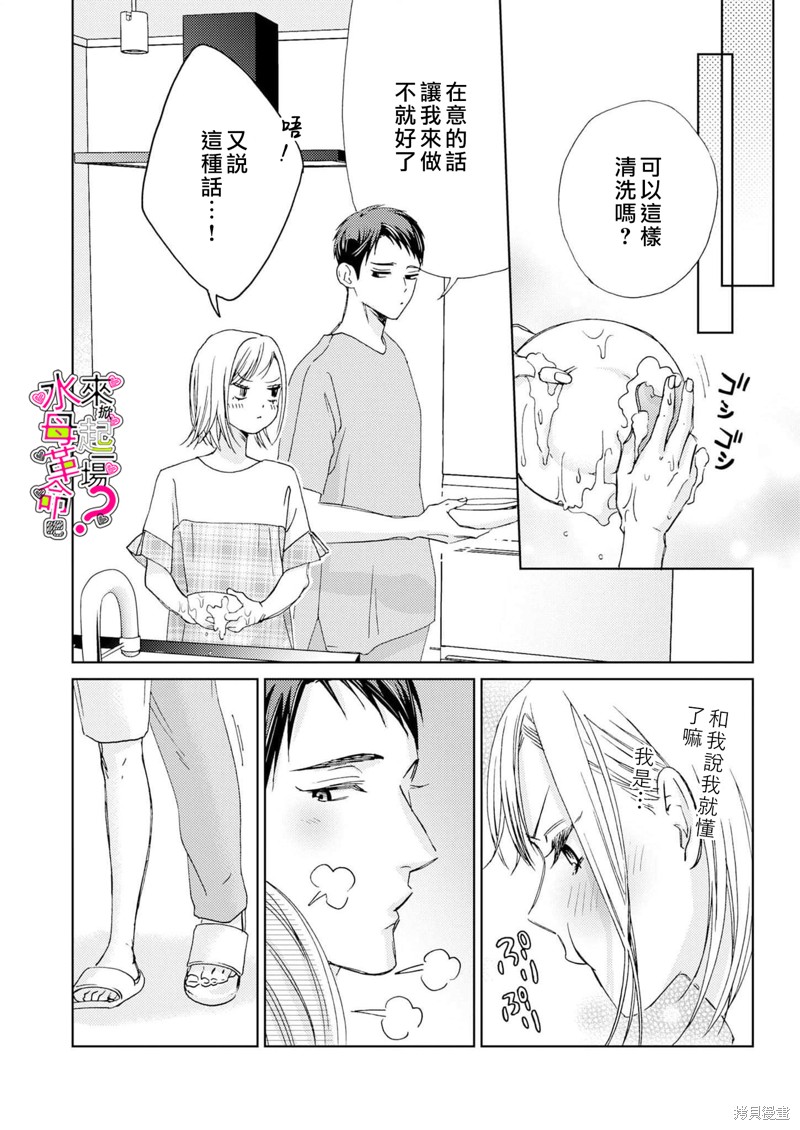 《来掀起一场性爱革命吧？》漫画最新章节第14话免费下拉式在线观看章节第【19】张图片