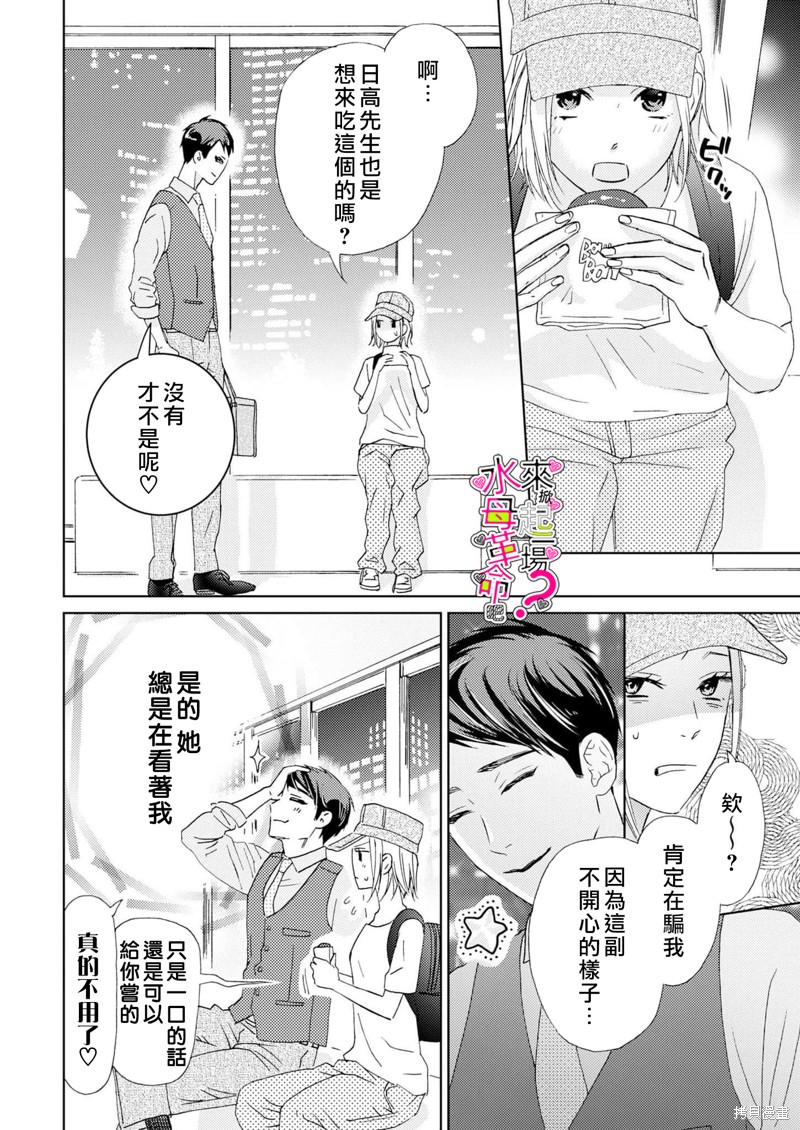 《来掀起一场性爱革命吧？》漫画最新章节第12话免费下拉式在线观看章节第【23】张图片