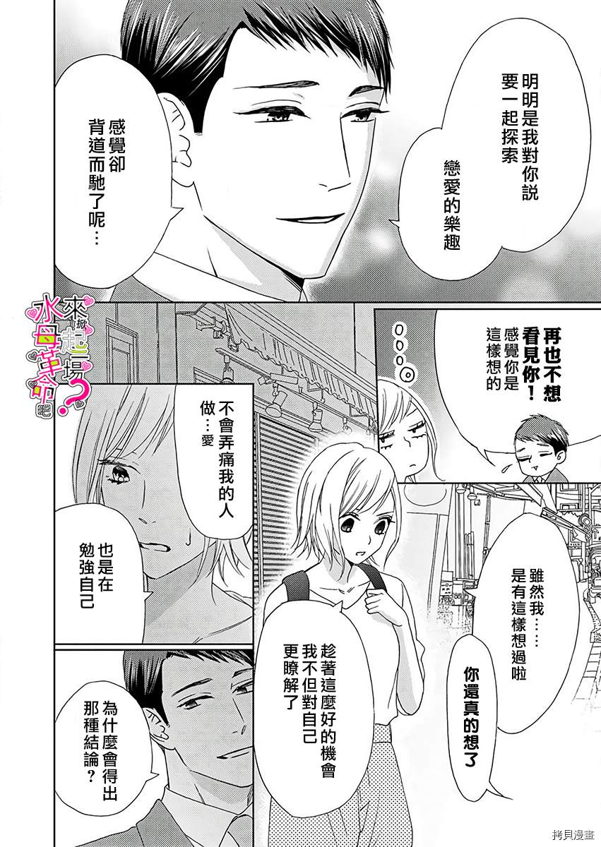 《来掀起一场性爱革命吧？》漫画最新章节第3话免费下拉式在线观看章节第【5】张图片