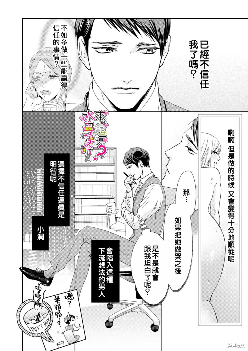 《来掀起一场性爱革命吧？》漫画最新章节第9话免费下拉式在线观看章节第【5】张图片