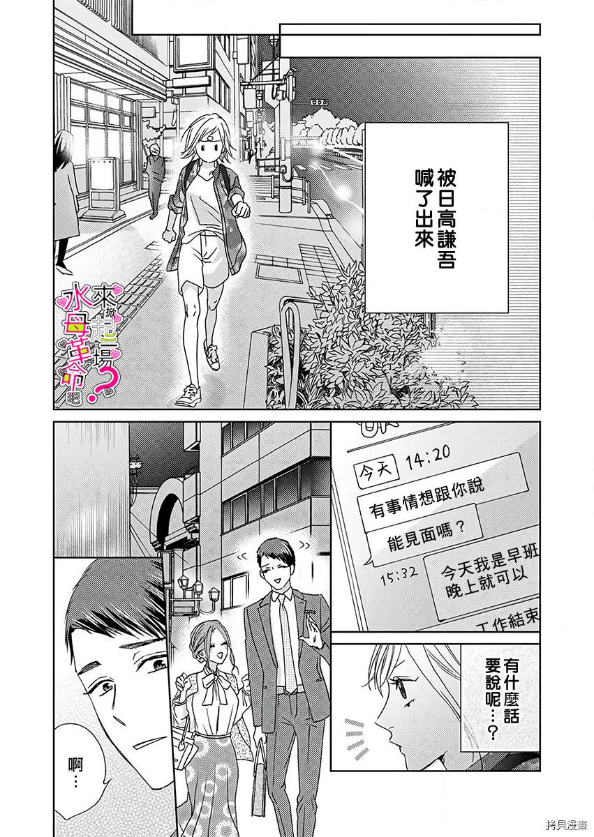 《来掀起一场性爱革命吧？》漫画最新章节第3话免费下拉式在线观看章节第【22】张图片