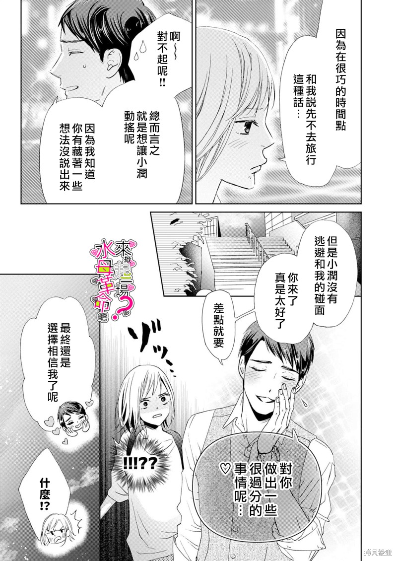 《来掀起一场性爱革命吧？》漫画最新章节第9话免费下拉式在线观看章节第【18】张图片