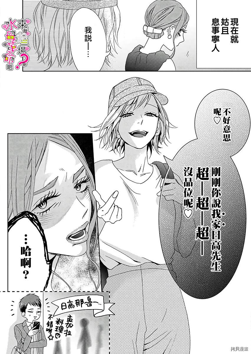《来掀起一场性爱革命吧？》漫画最新章节第2话免费下拉式在线观看章节第【25】张图片