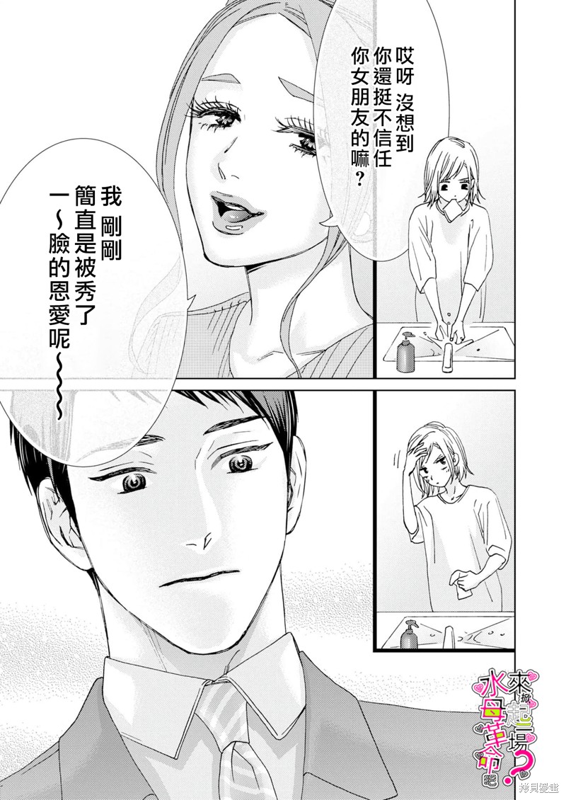 《来掀起一场性爱革命吧？》漫画最新章节第13话免费下拉式在线观看章节第【14】张图片