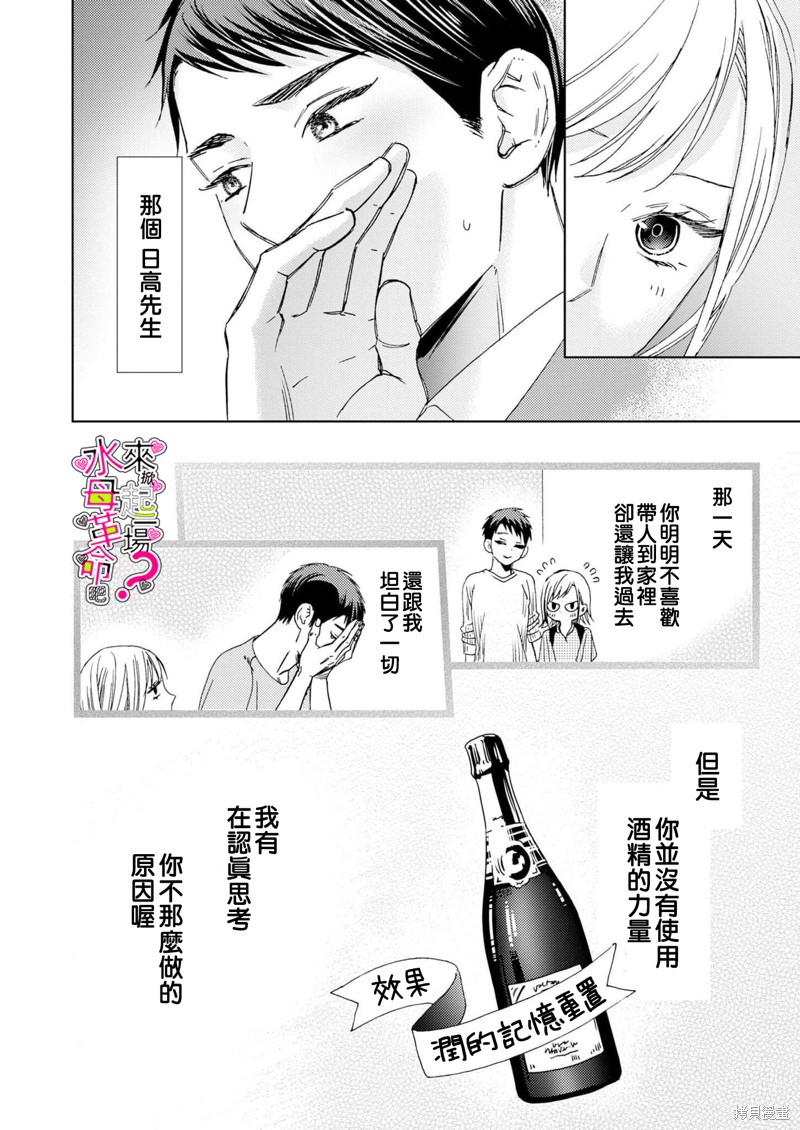 《来掀起一场性爱革命吧？》漫画最新章节第15话免费下拉式在线观看章节第【23】张图片