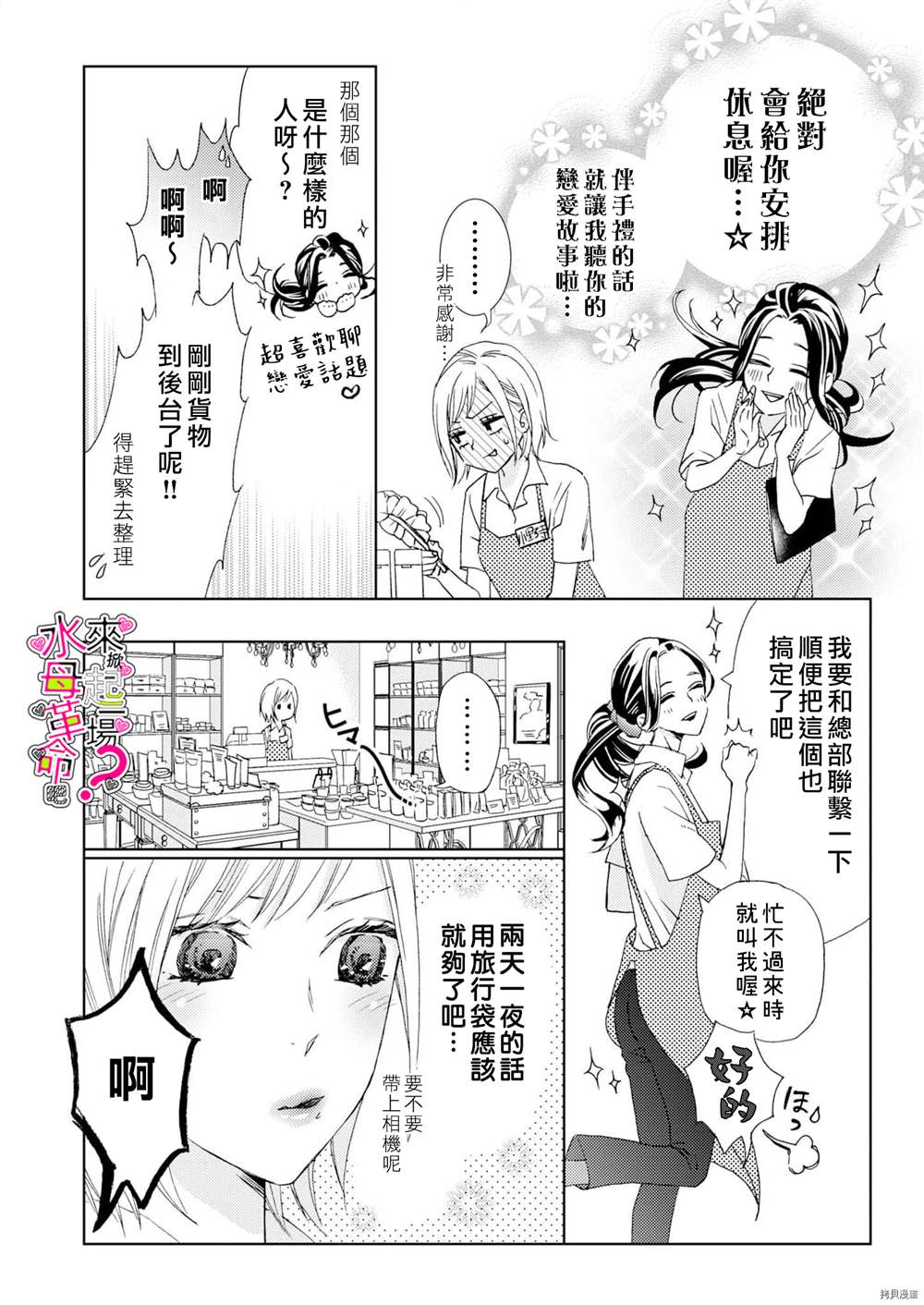 《来掀起一场性爱革命吧？》漫画最新章节第8话免费下拉式在线观看章节第【3】张图片