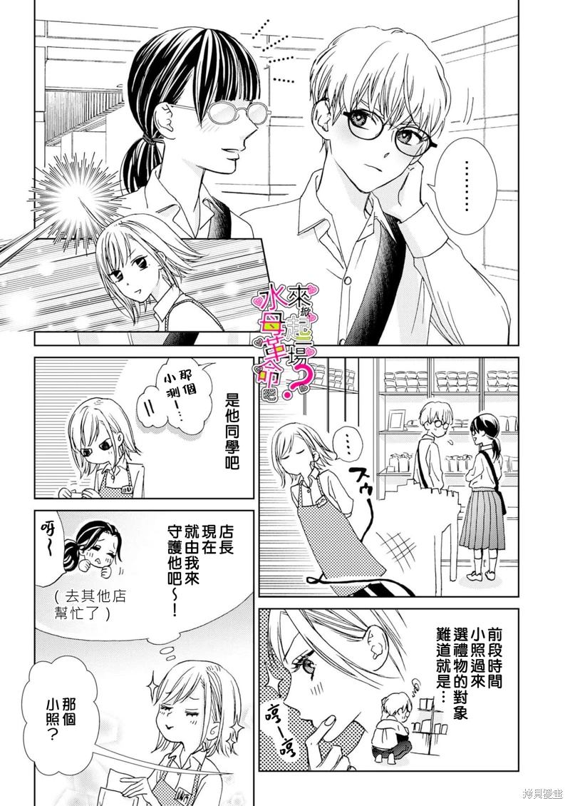 《来掀起一场性爱革命吧？》漫画最新章节第17话免费下拉式在线观看章节第【6】张图片