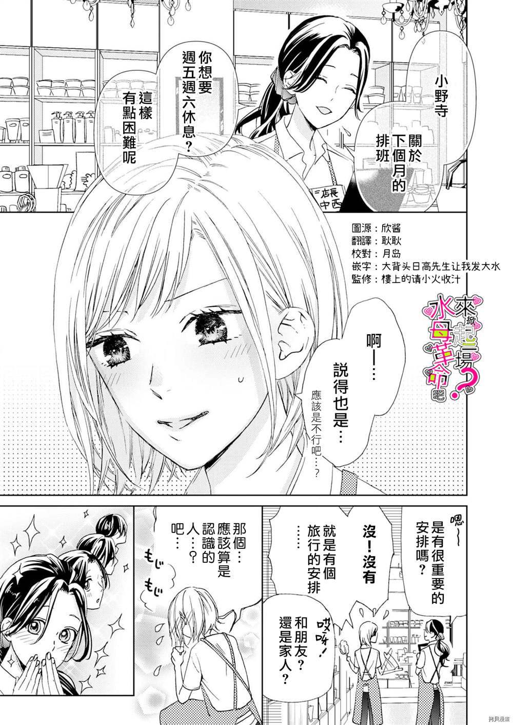 《来掀起一场性爱革命吧？》漫画最新章节第8话免费下拉式在线观看章节第【2】张图片