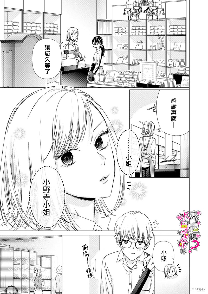 《来掀起一场性爱革命吧？》漫画最新章节第16话免费下拉式在线观看章节第【2】张图片