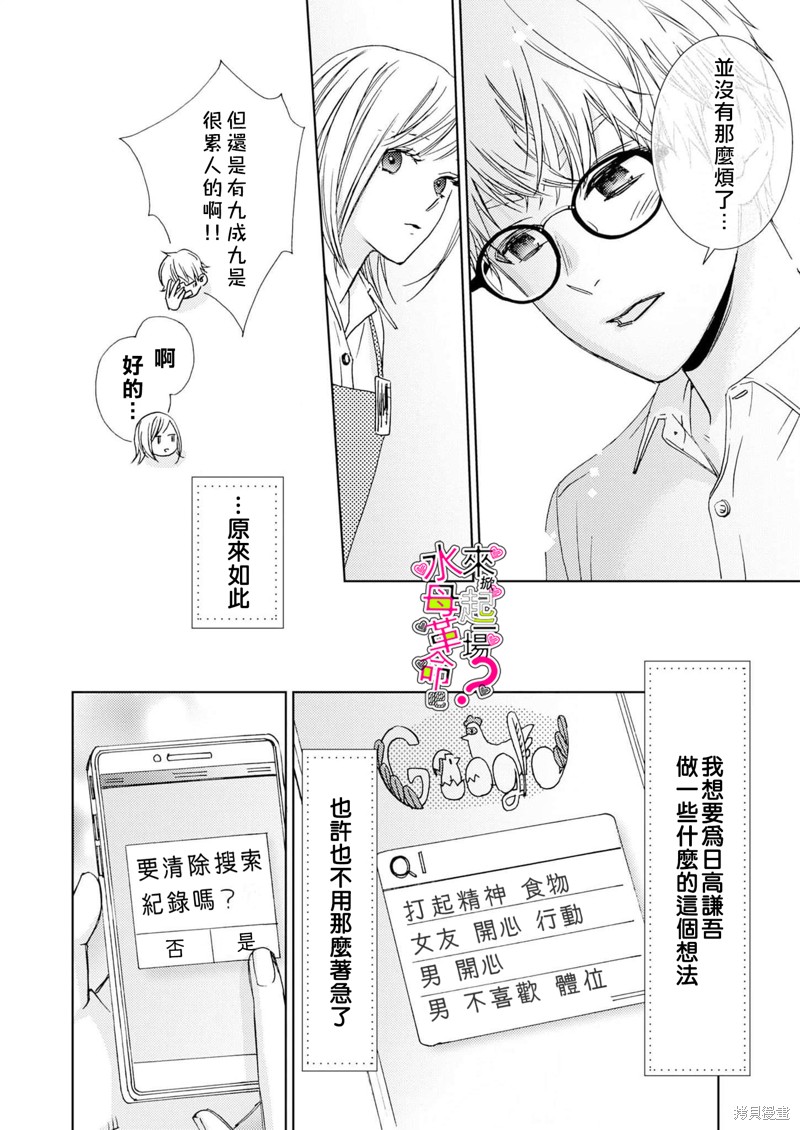 《来掀起一场性爱革命吧？》漫画最新章节第15话免费下拉式在线观看章节第【17】张图片