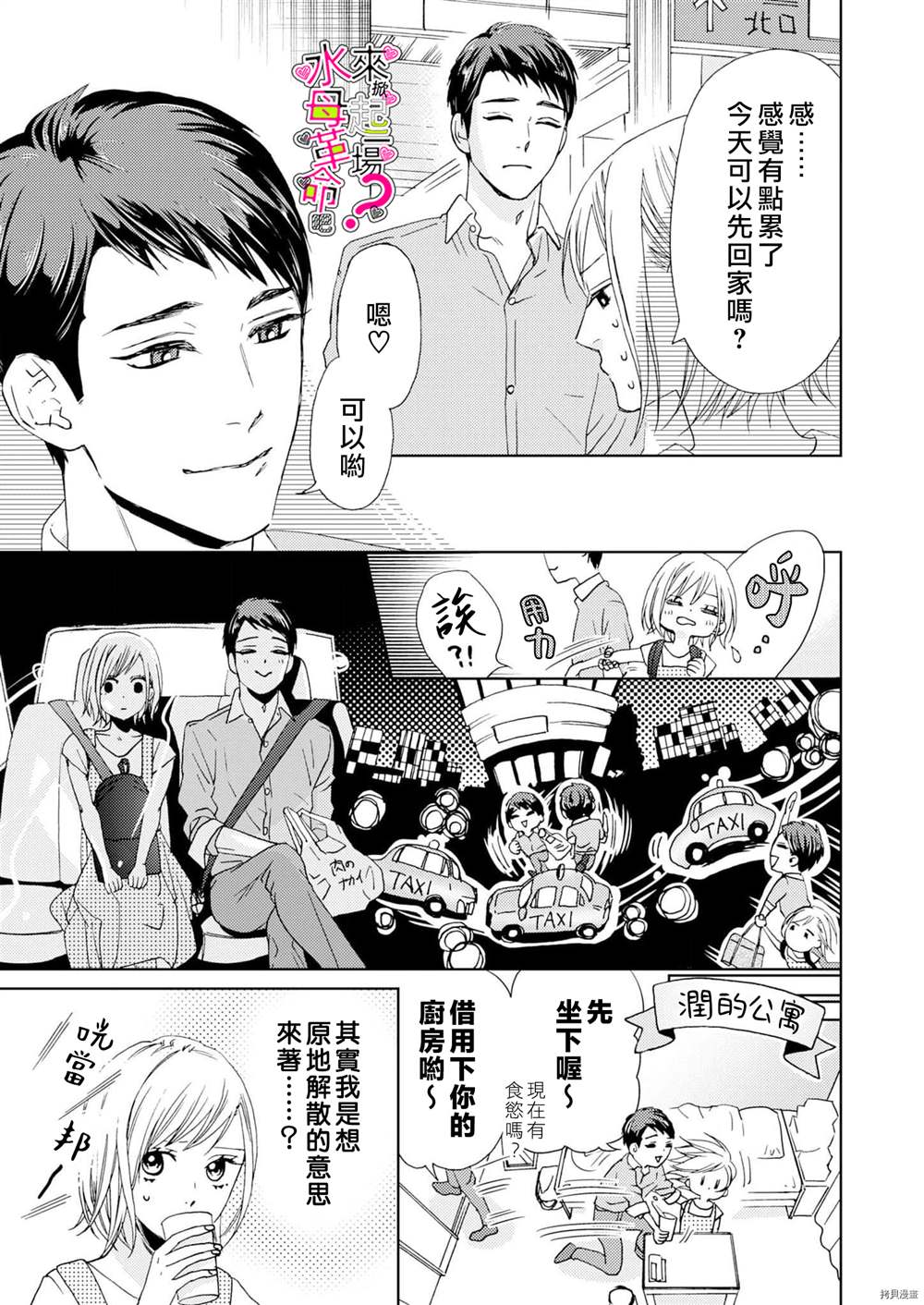《来掀起一场性爱革命吧？》漫画最新章节第8话免费下拉式在线观看章节第【10】张图片