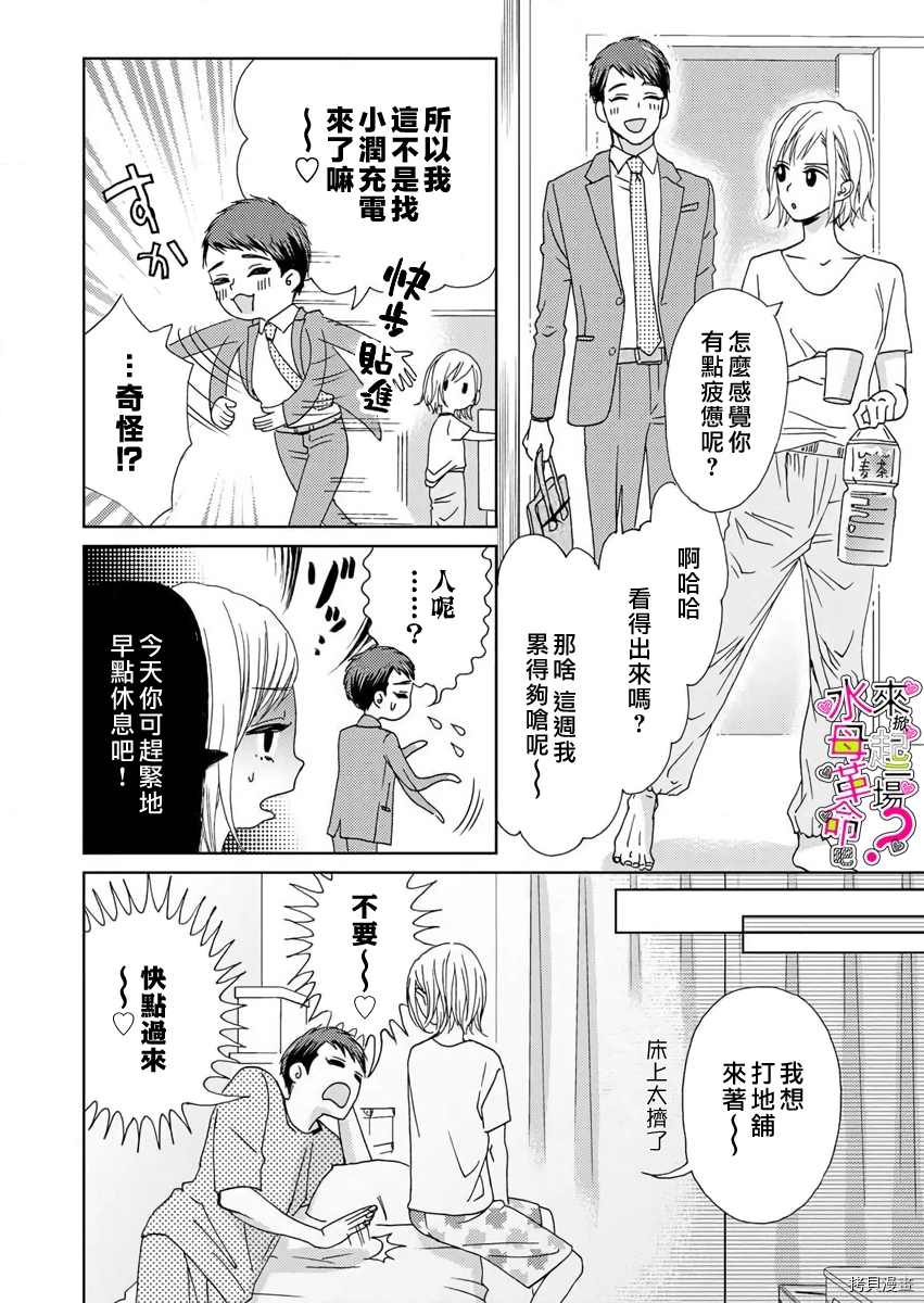 《来掀起一场性爱革命吧？》漫画最新章节第4话免费下拉式在线观看章节第【21】张图片