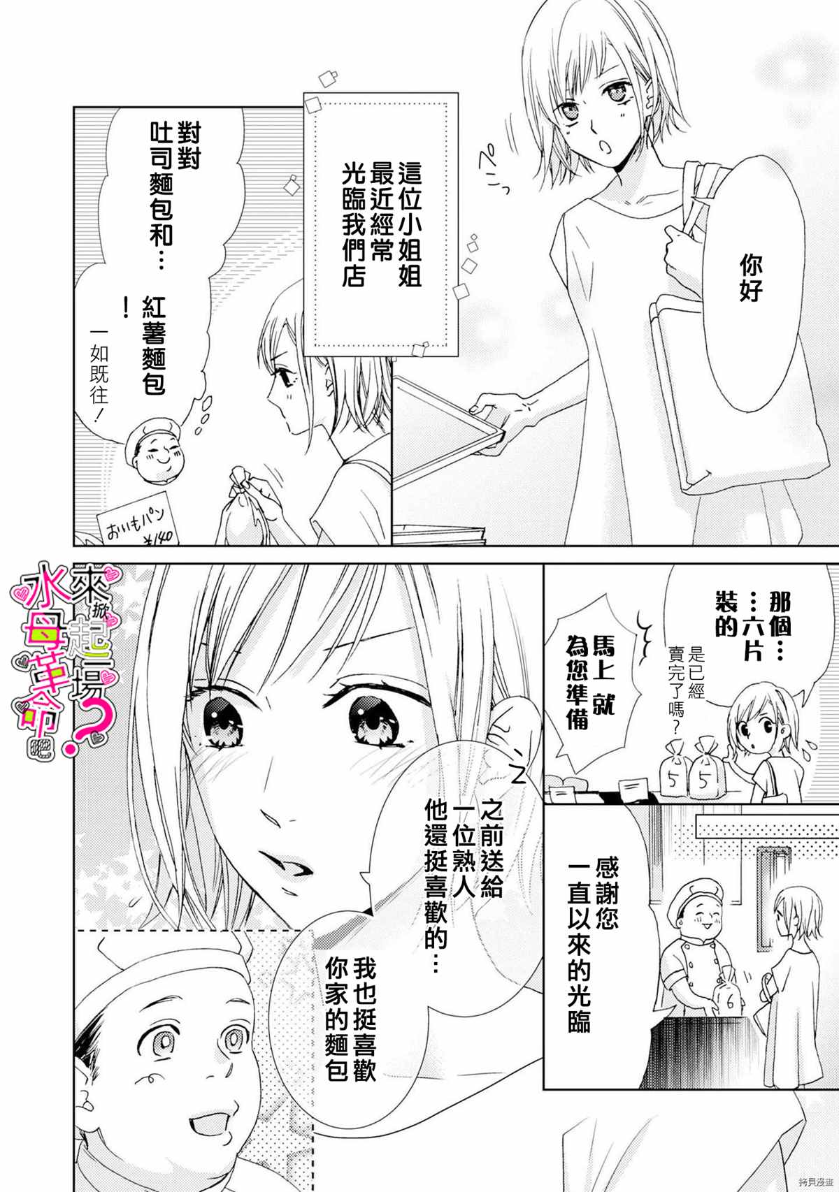 《来掀起一场性爱革命吧？》漫画最新章节第6话免费下拉式在线观看章节第【3】张图片