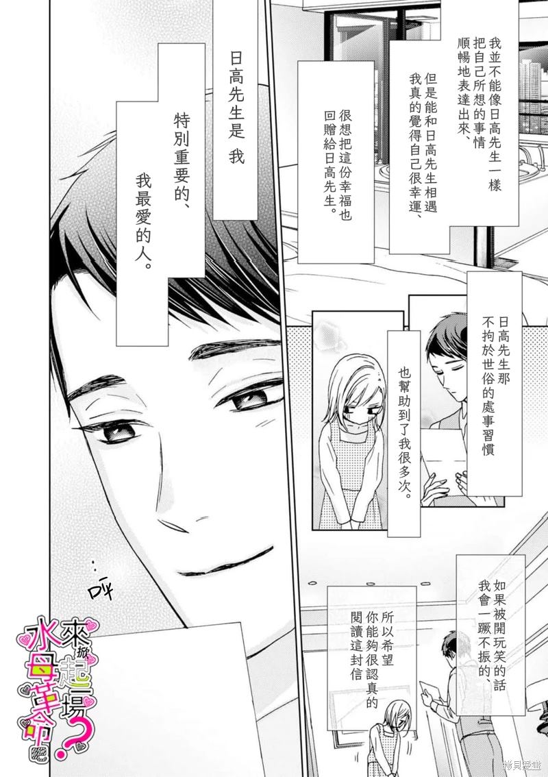 《来掀起一场性爱革命吧？》漫画最新章节第17话免费下拉式在线观看章节第【13】张图片