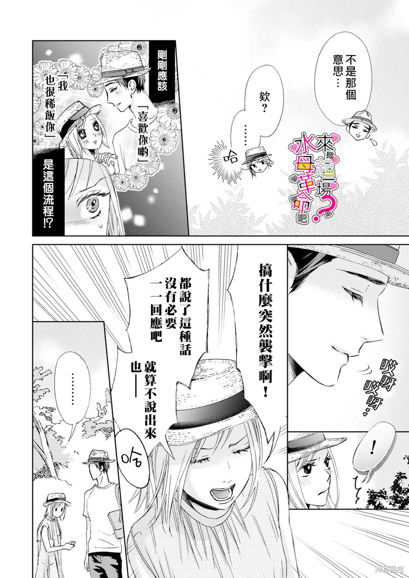 《来掀起一场性爱革命吧？》漫画最新章节第11话免费下拉式在线观看章节第【3】张图片