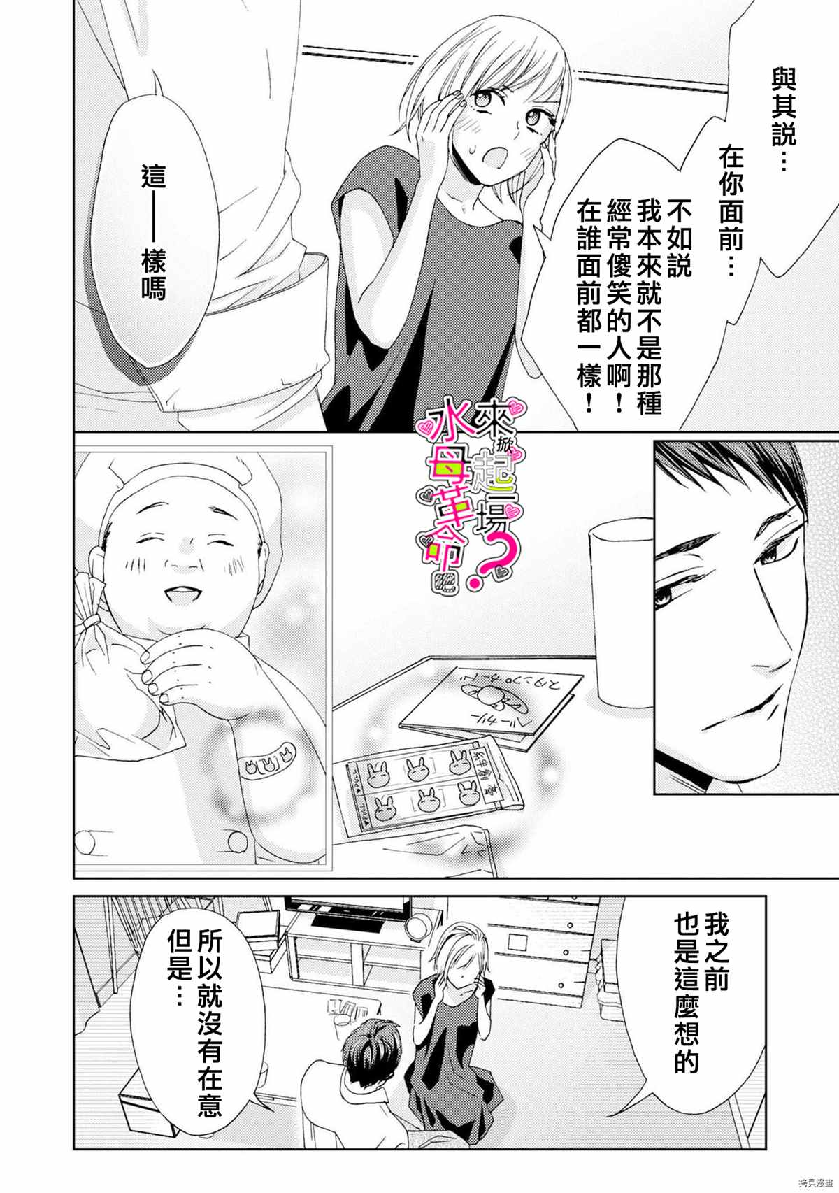 《来掀起一场性爱革命吧？》漫画最新章节第6话免费下拉式在线观看章节第【11】张图片