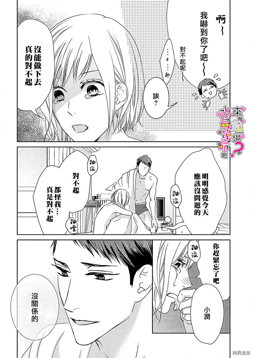 《来掀起一场性爱革命吧？》漫画最新章节第2话免费下拉式在线观看章节第【14】张图片