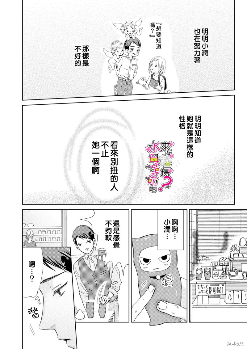 《来掀起一场性爱革命吧？》漫画最新章节第12话免费下拉式在线观看章节第【17】张图片
