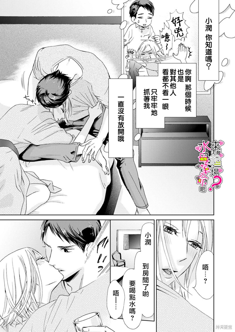 《来掀起一场性爱革命吧？》漫画最新章节第11话免费下拉式在线观看章节第【20】张图片