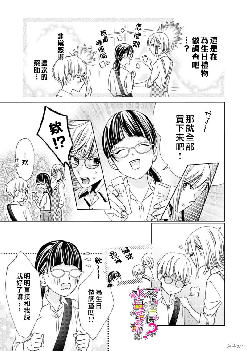 《来掀起一场性爱革命吧？》漫画最新章节第17话免费下拉式在线观看章节第【8】张图片